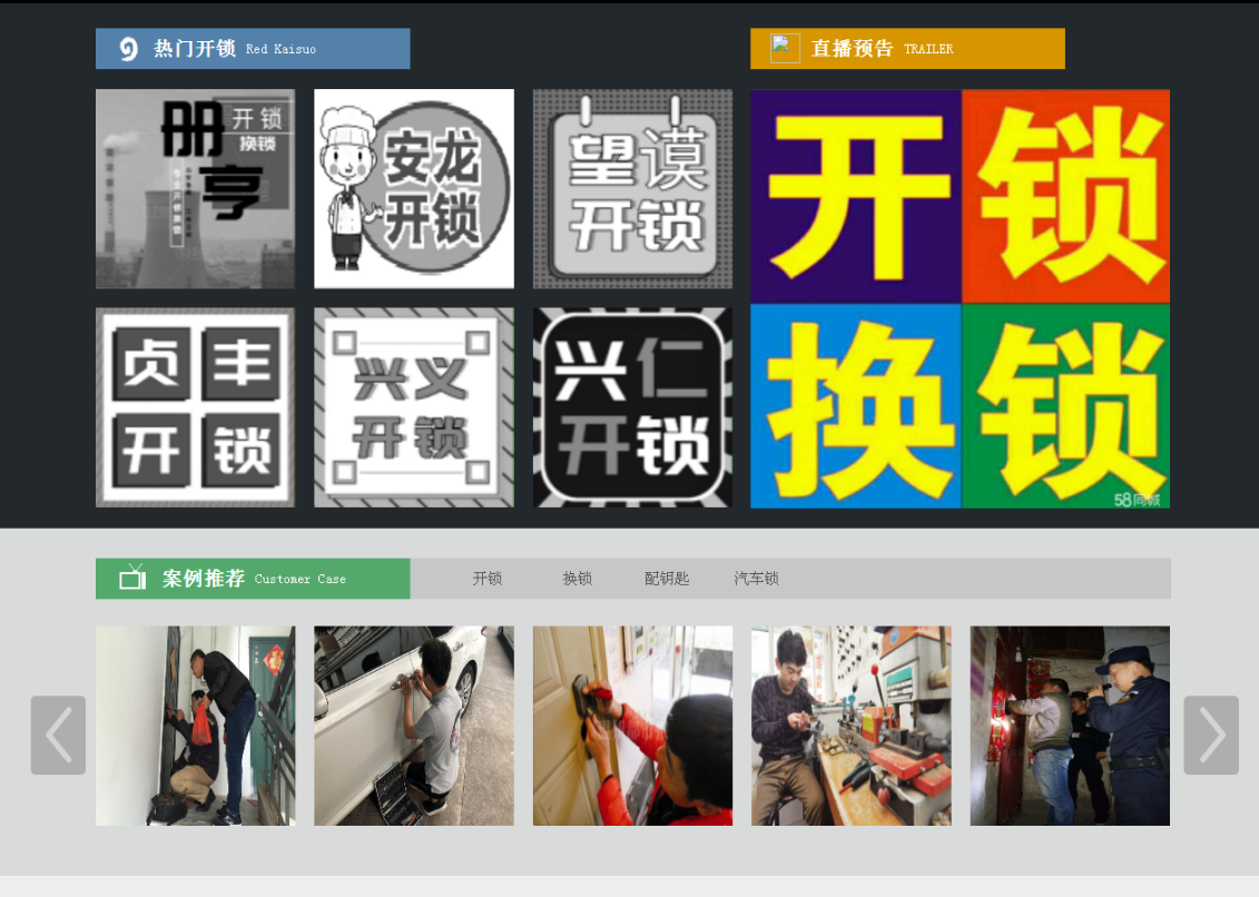 乌兰黔西南开锁网门户网站